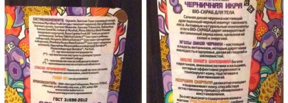 Скраб для тела Natura Siberica Crazy Desserts Bio-Скраб "Черничная икра" Витаминный