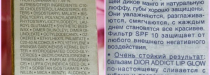 Чудесное увлажнение с Dior Addict Lip Glow Color Reviver Balm SPF 10