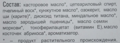 Бальзамы для губ (Dr Pierre Ricaud, Givenchy, GreenMama)