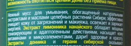 Эксклюзивная косметическая серия Natura Siberica by Alena Akhmadullina Frozen limonnik nanai (мусс, скраб и маска для лица)