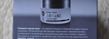 Fresh SPA by Natura Siberica Imperial Caviar 24k Gold Gommage Золотой пилинг для лица