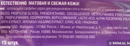 Матируем личико летом и не только: салфетки MedResponse 36,6 и  Faberlic