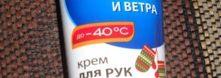 "Зимний уход" от мороза и ветра от компании Биокон