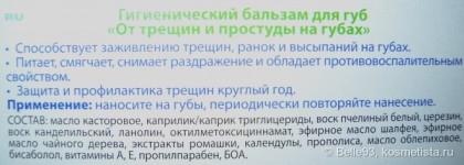 Бальзамы для губ "Биокон"