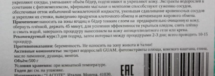 Незаменимые помощники для тела от Guam