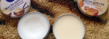 Масло для губ Nivea Макадамский орех & Ваниль и Крем-Карамель