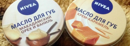 Масло для губ Nivea Макадамский орех & Ваниль и Крем-Карамель