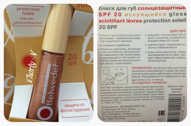 Belweder baume levres fluide gloss scintilliant levres protection soleil 20 SPF в оттенке розовое золото