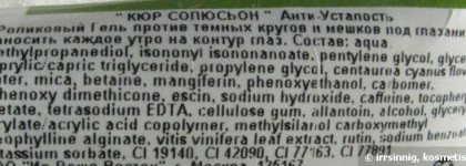 Три средства от Yves Rocher из серии Cure Solutions
