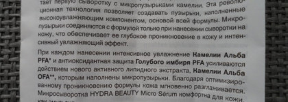 Интересная новинка Chanel Hydra Beauty Micro Sérum