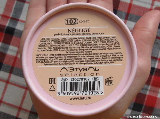 L'etoile selection poudre eclat neglige - пудра для лица с эффектом сияния кожи
