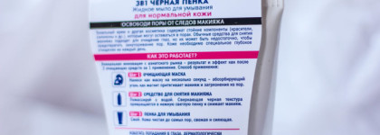 Жидкое мыло Nivea Make UP Expert 3в1 Чёрная пенка для умывания