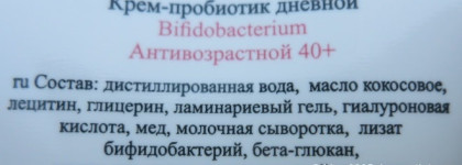 Пробиотики для кожи от Микролиз