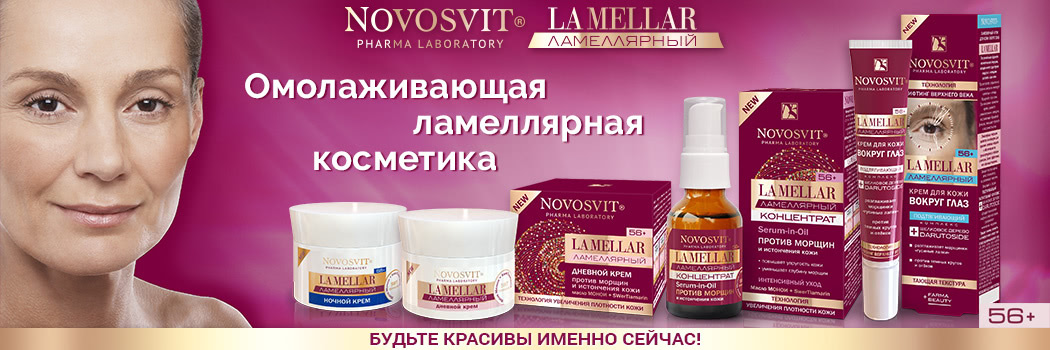 Novosvit ламеллярный крем для кожи вокруг глаз