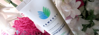 Femegyl - уходовая часть профессиональной линии