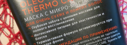 Syoss Oleo 21 & Oleo Intense Care - для сухих и ломких волос