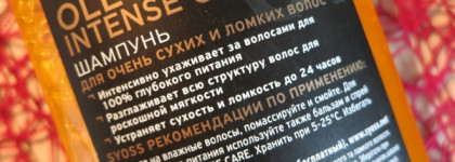 Syoss Oleo 21 & Oleo Intense Care - для сухих и ломких волос