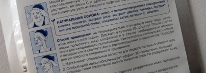 Femegyl Интенсивно увлажняющая маска с гиалуроновой кислотой и коллагеном