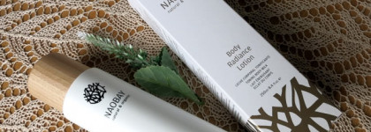 Naobay Body Radiance Lotion - испанская органика EcoCert