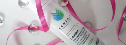 Femegyl - сливки для умывания и крем-скраб