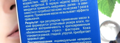 Librederm Cascade Moisturizing Hyaluronic Mask - каскадное увлажнение