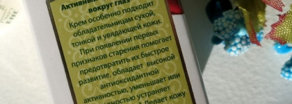 Sentio Active Eye Contour Creme