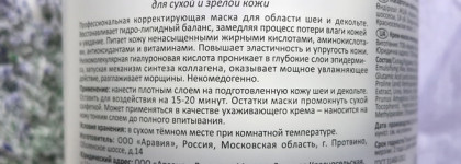 Aravia Professional Anti-Age Mask