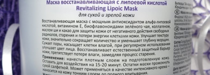 Aravia Professional Revitalizing Lipoic Mask