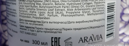 Aravia Professional Revitalizing Lipoic Mask