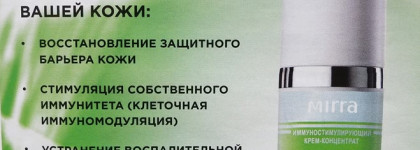 Mirra Immunity+ - всем краснокожим посвящается