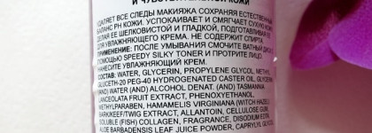 Lanopearl Speedy Toner & Aromatic Facial Mask