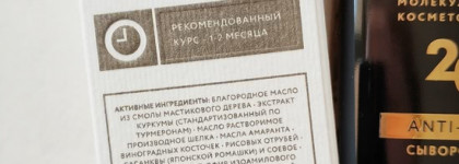 Mirra Anti-Age Serum - масло мастикового дерева и куркума