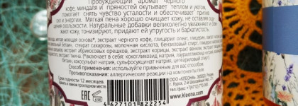 Kleona арома-гели для душа - вкусняшек в ленту