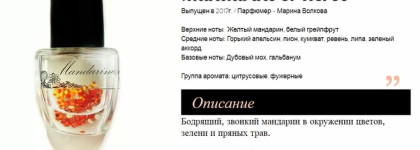 Esquisse Parfum Марины Волковой - акварельные ароматы