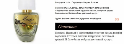 Esquisse Parfum Марины Волковой - акварельные ароматы