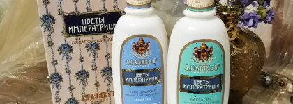 Свобода, Цветы Императрицы - подарочный набор с кремами для лица, шеи и зоны декольте