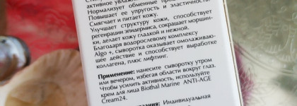 Biothal cosmetiques marins - линия Anti-Age с пептидами