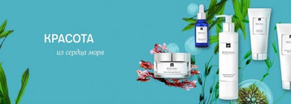 Biothal cosmetiques marins - морской курорт на дому