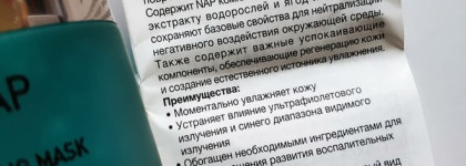 GIGI City NAP Urban Sleeping Mask - маска Спящая красавица