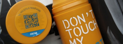 Don't touch my skin Moisturizer - первый крем новой марки