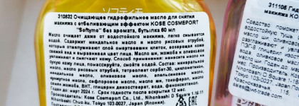 Kose Cosmeport Cleansing Oil Speedy & White