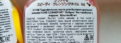 Kose Cosmeport Cleansing Oil Speedy & White