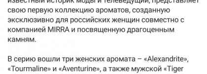 Mirra запускает линейку парфюма