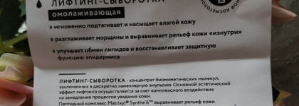 Mirra Biotechnology Лифтинг-сыворотка Омолаживающая - новая версия