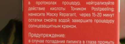 Alpica и Icon Skin - битва на пилингах