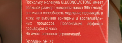 Alpica и Icon Skin - битва на пилингах