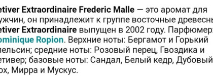 Frederic Malle - маленькая коллекция больших ароматов