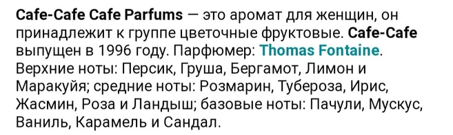 Осенний парфюмерный гардероб