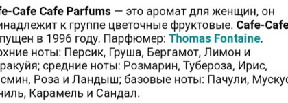 Осенний парфюмерный гардероб