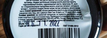 Ecocraft маски - гелевая французская или кремовая итальянская?